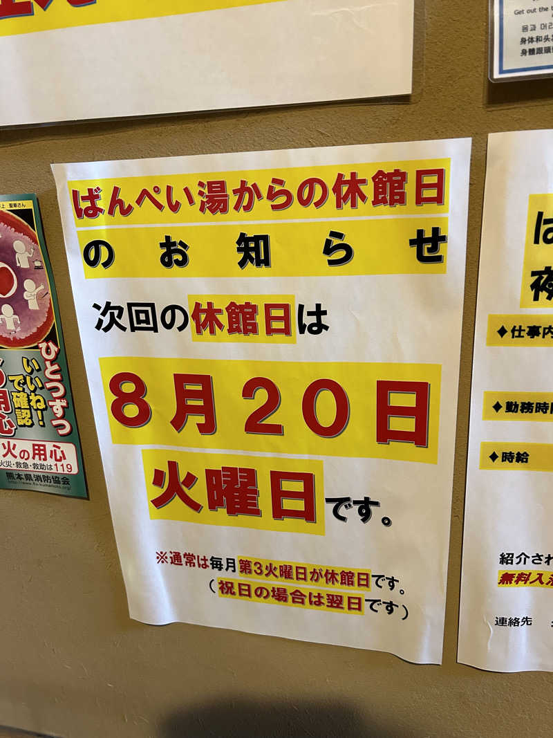 熊原さんの日奈久温泉センター ばんぺい湯&本湯のサ活写真