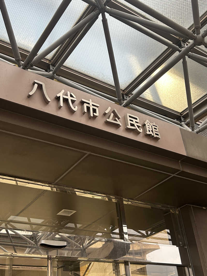 熊原さんのパトリア千丁千丁地域福祉保健センターのサ活写真