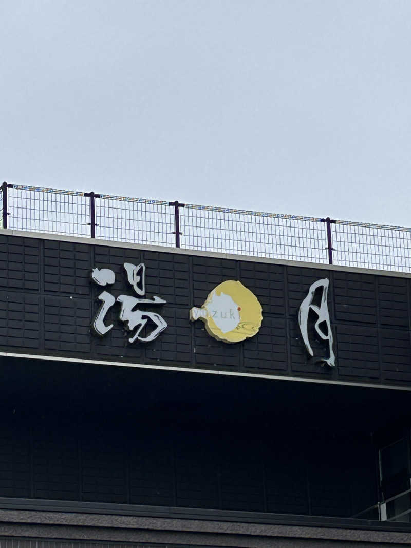 熊原さんのMifune Terraceのサ活写真