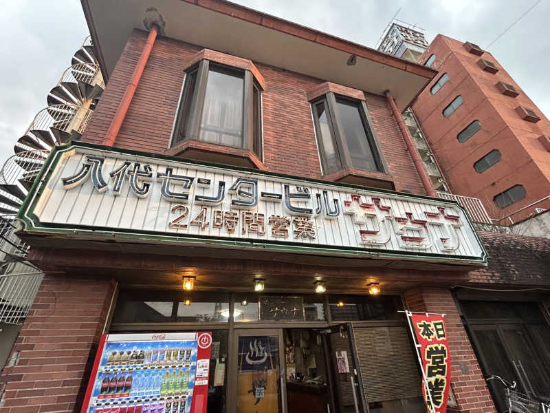 熊原さんの八代センターサウナのサ活写真