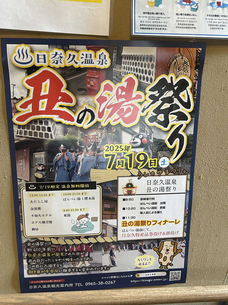 熊原さんの日奈久温泉センター ばんぺい湯&本湯のサ活写真