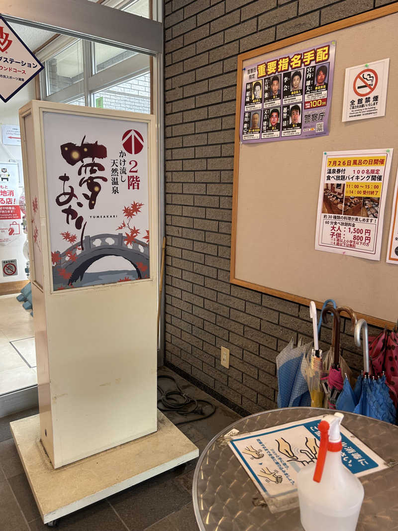 熊原さんの道の駅東陽 かけ流し温泉夢あかりのサ活写真