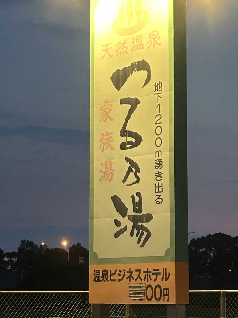 熊原さんのつる乃湯 八代店のサ活写真