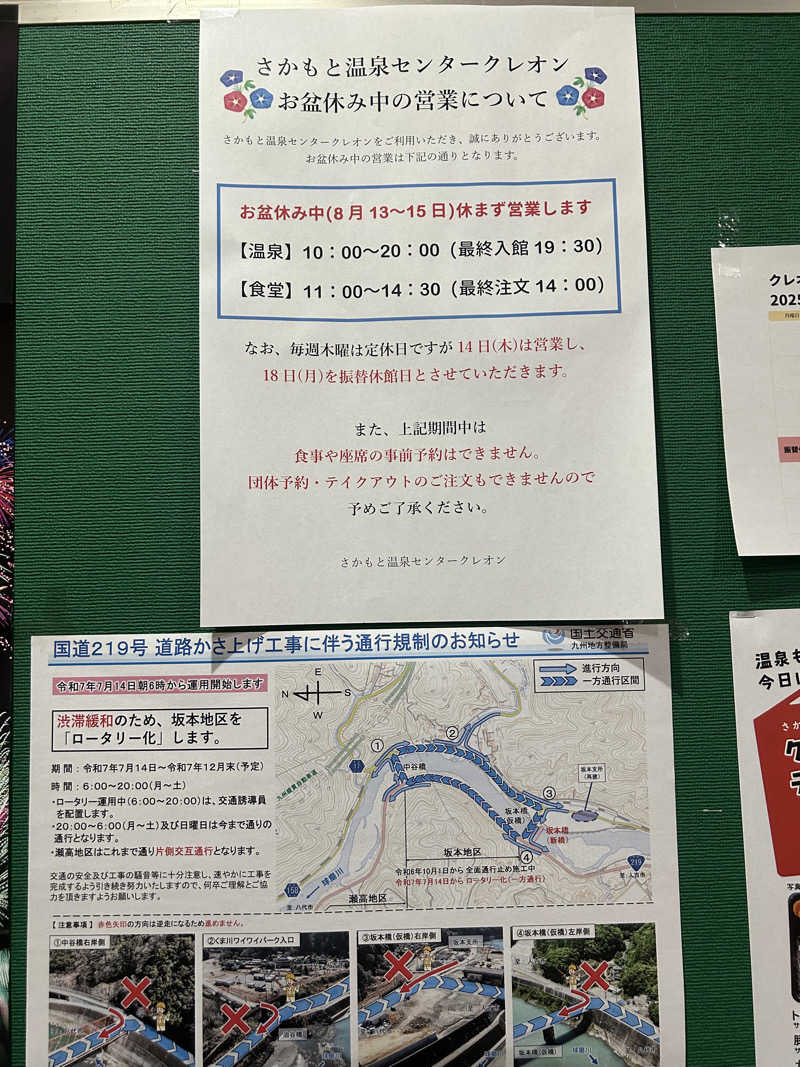 熊原さんの坂本温泉センター クレオンのサ活写真