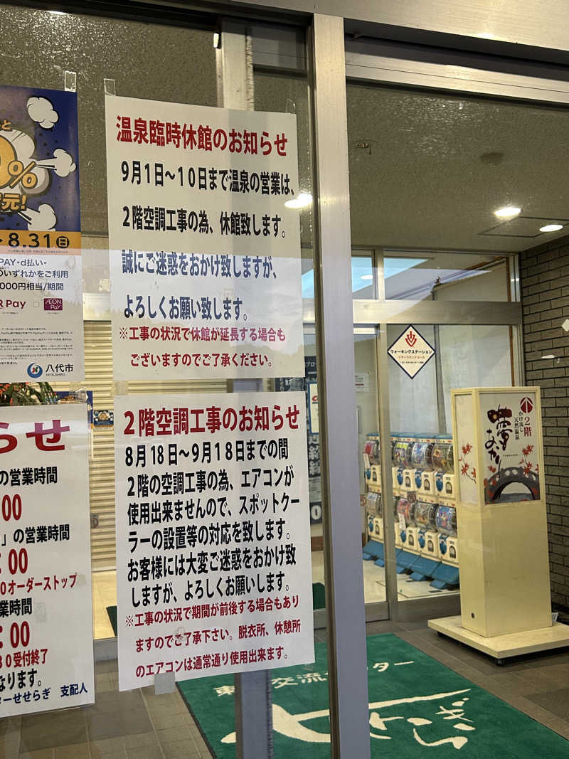 熊原さんの道の駅東陽 かけ流し温泉夢あかりのサ活写真