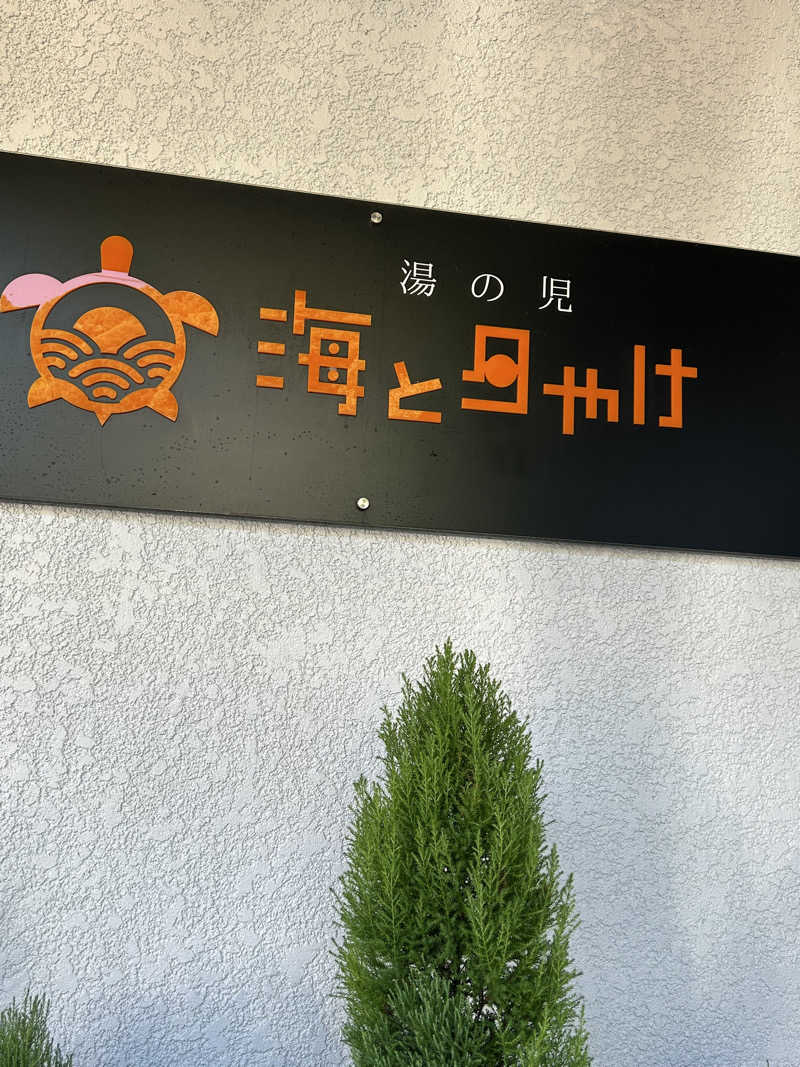 熊原さんの湯の児 海と夕やけのサ活写真