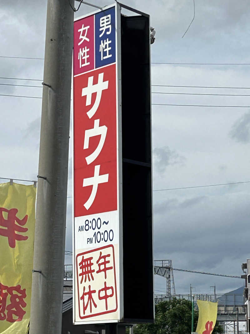 熊原さんの富合サウナランドのサ活写真