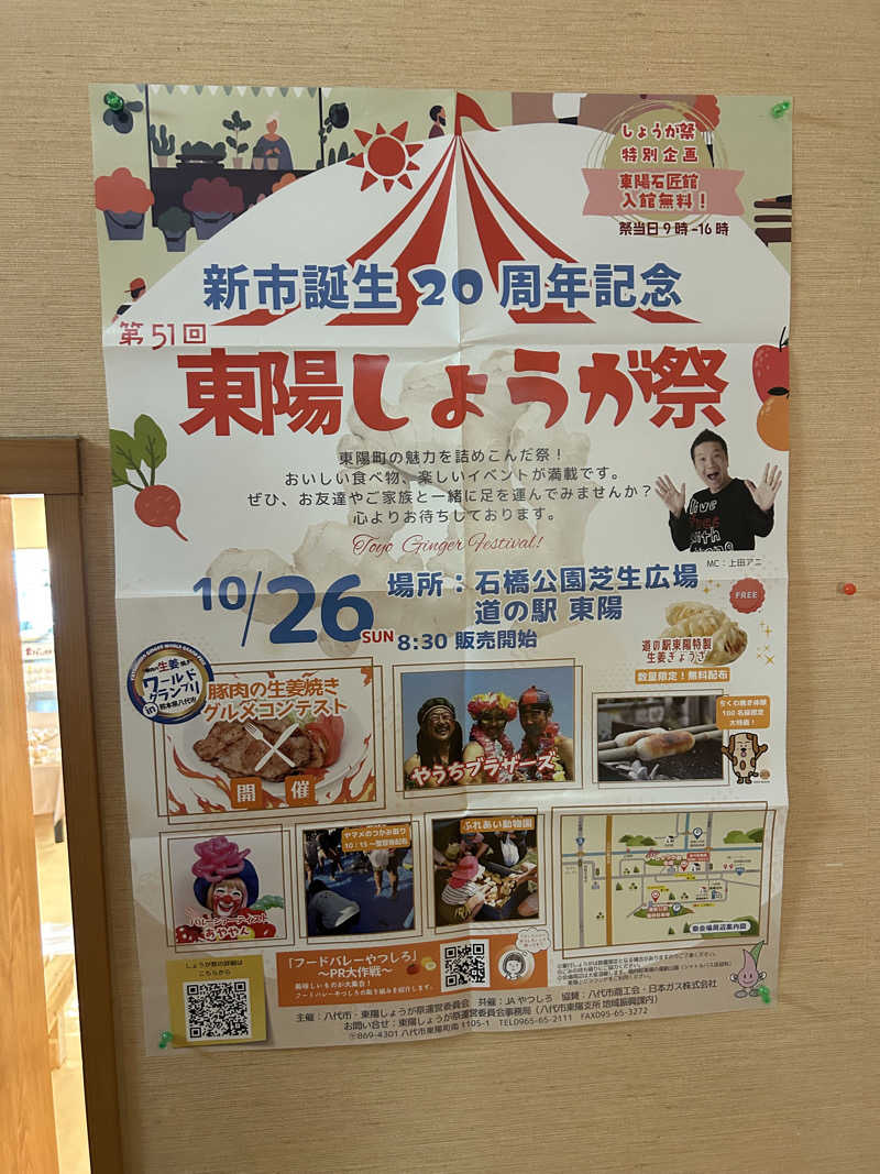 熊原さんの道の駅東陽 かけ流し温泉夢あかりのサ活写真