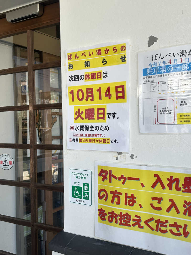 熊原さんの日奈久温泉センター ばんぺい湯&本湯のサ活写真