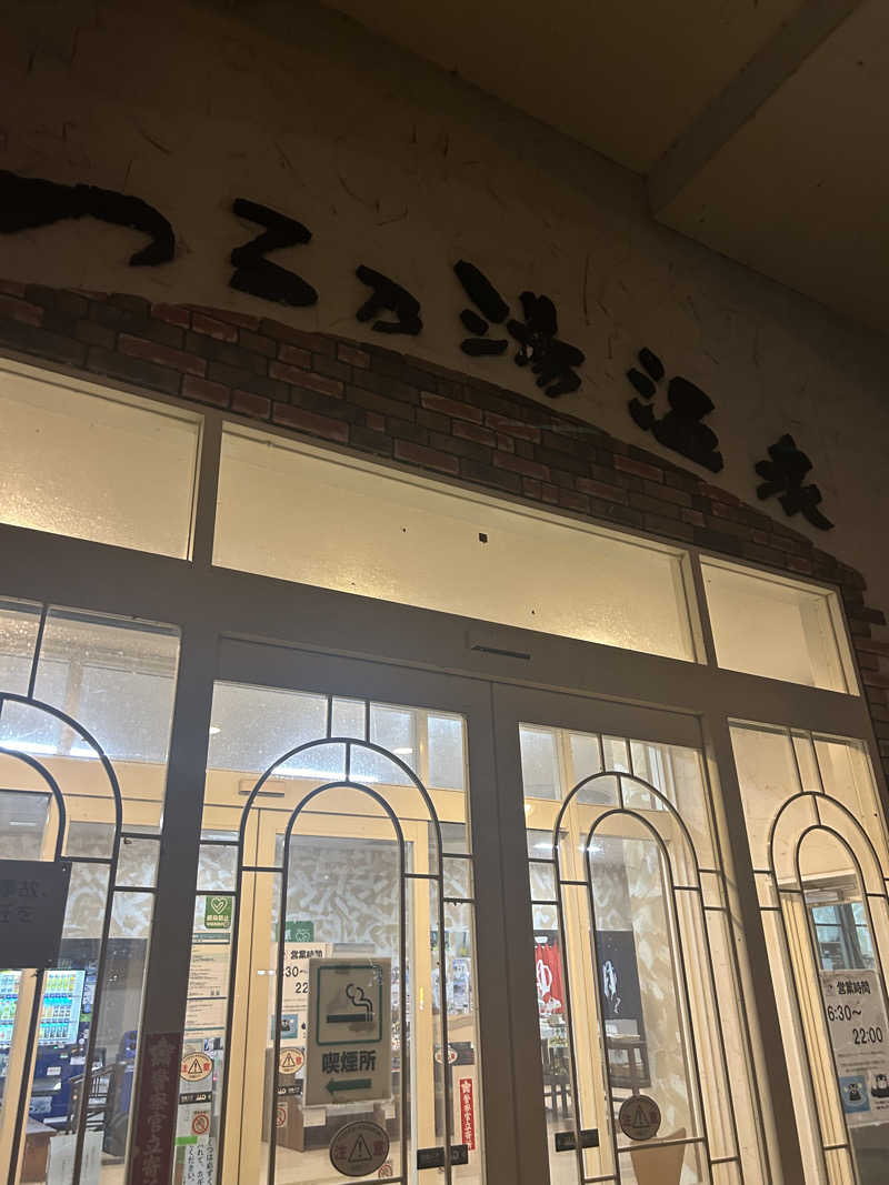 熊原さんのつる乃湯 八代店のサ活写真