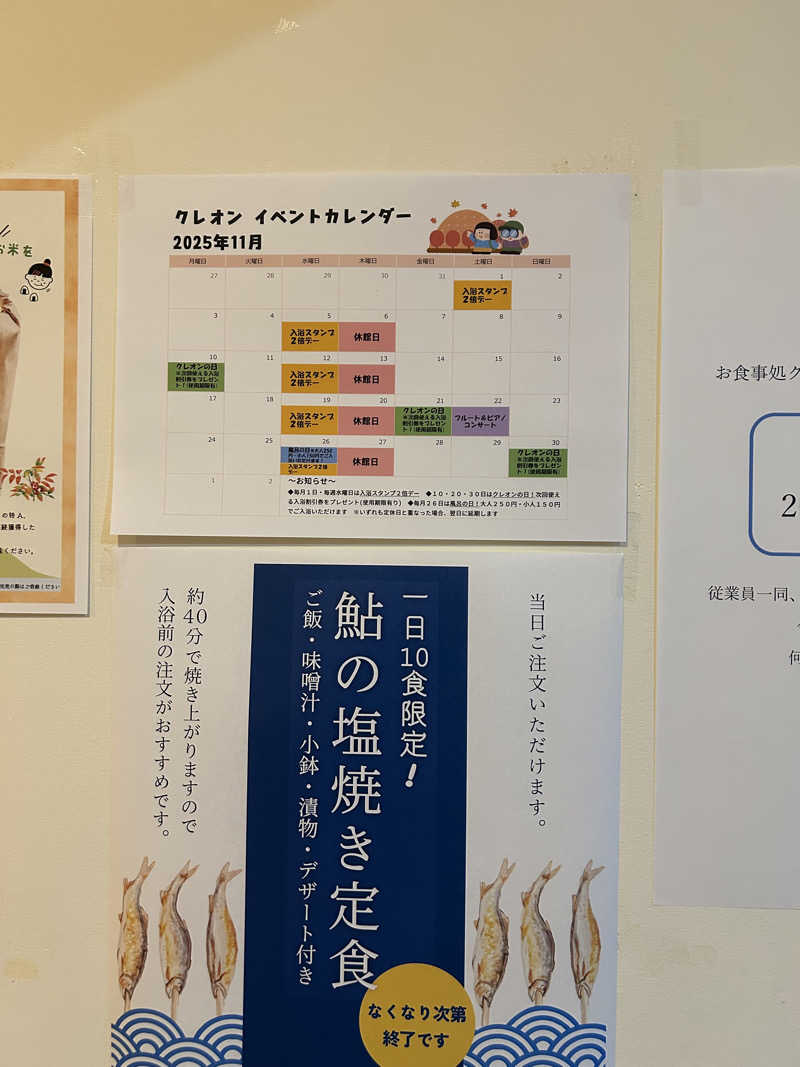 熊原さんの坂本温泉センター クレオンのサ活写真