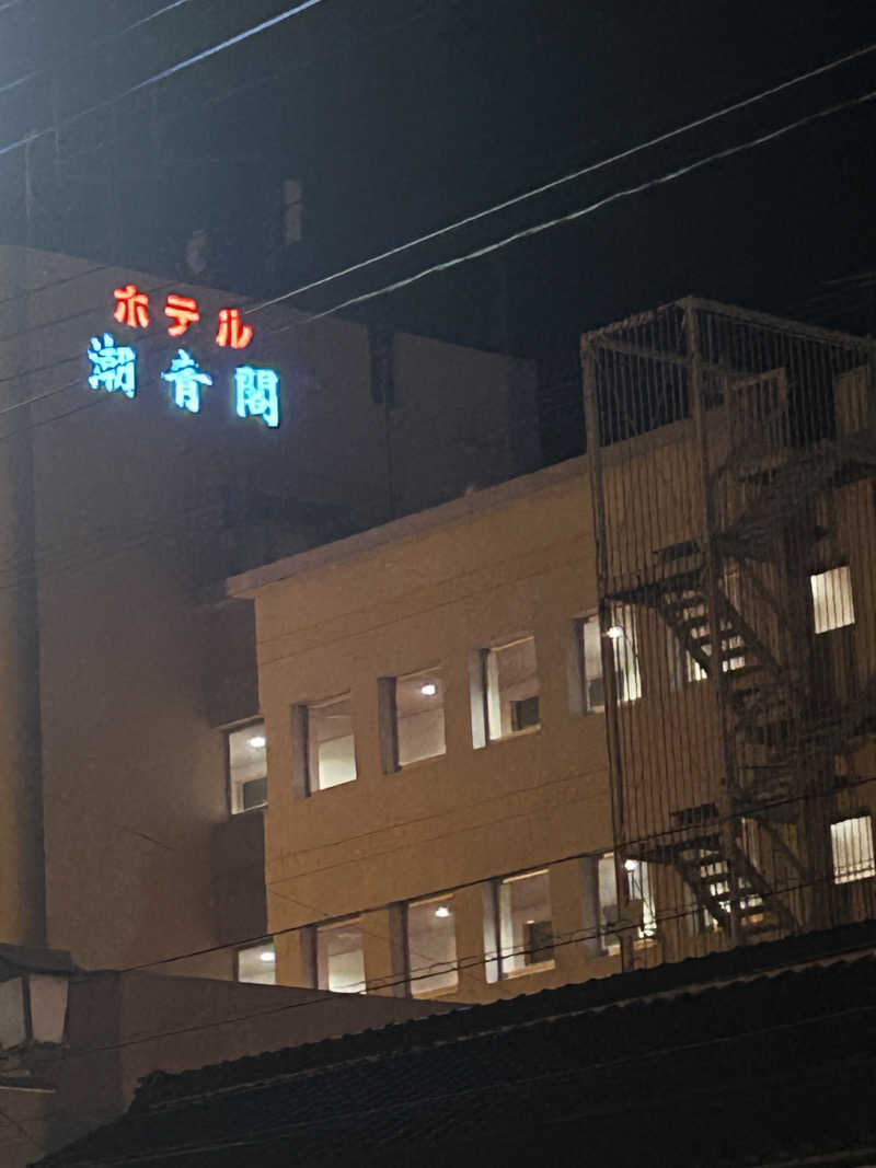 熊原さんのホテル潮青閣のサ活写真