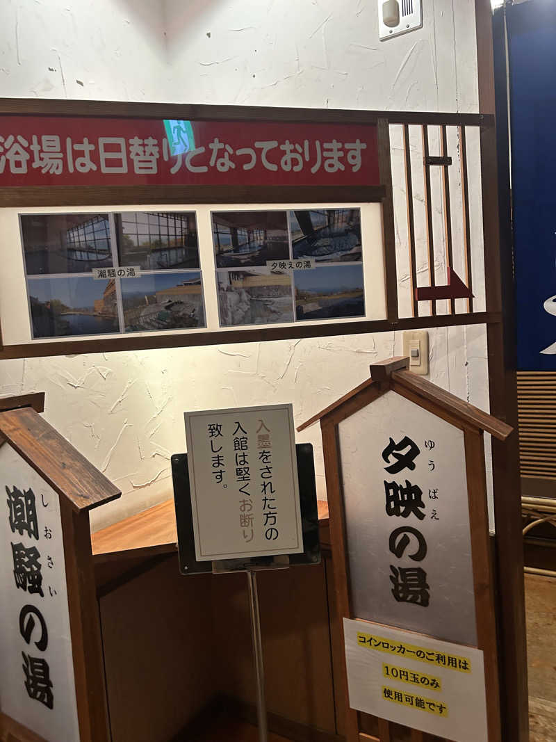 熊原さんの御立岬温泉センターのサ活写真