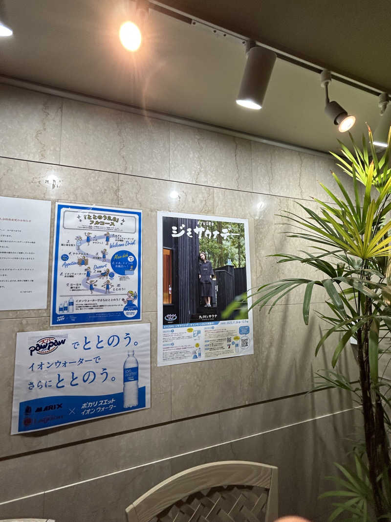 熊原さんのスパぱうぱうのサ活写真