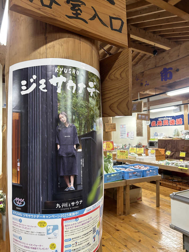 熊原さんのなごみ温泉やすらぎの湯のサ活写真