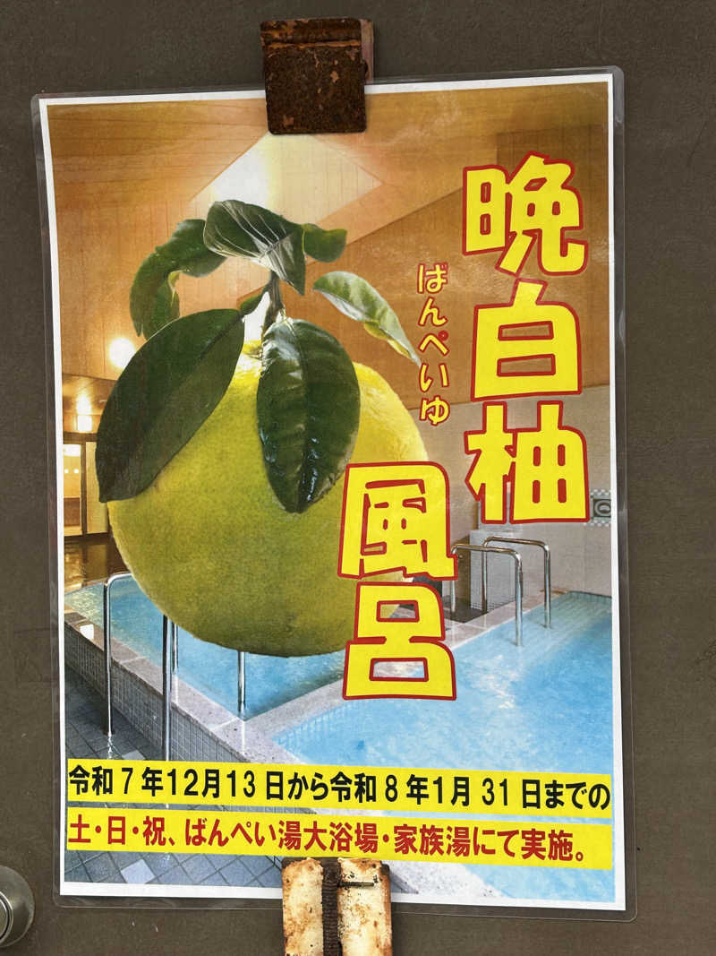 熊原さんの日奈久温泉センター ばんぺい湯&本湯のサ活写真