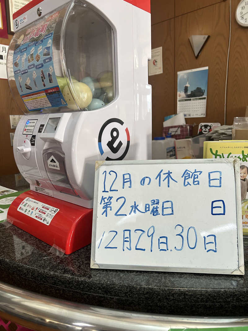 熊原さんの御立岬温泉センターのサ活写真