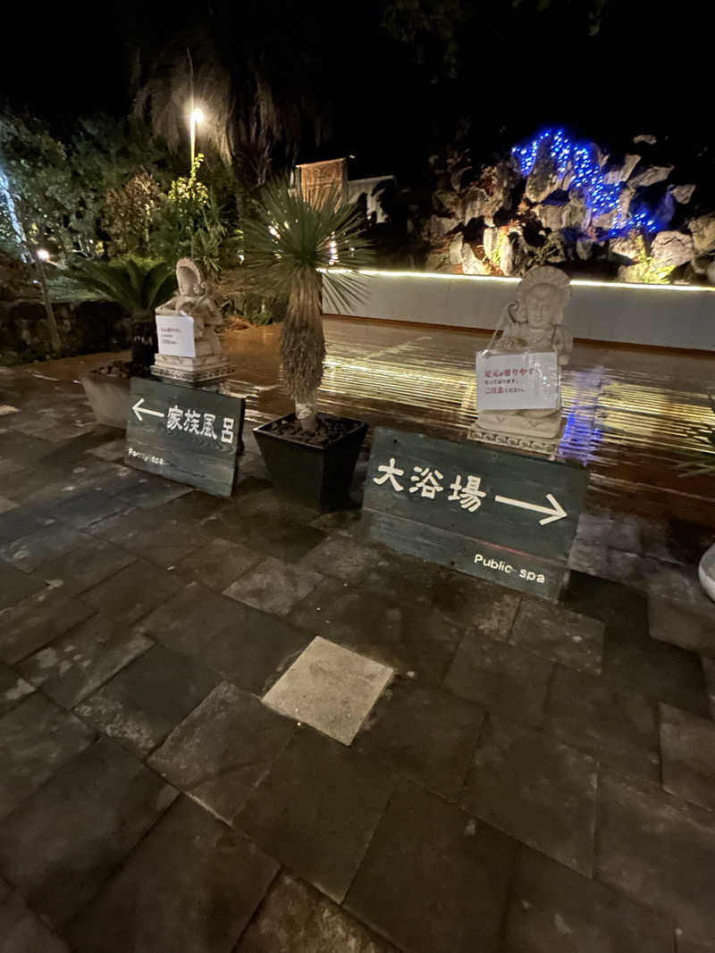 熊原さんの隠れ家温泉 古保山リゾートのサ活写真