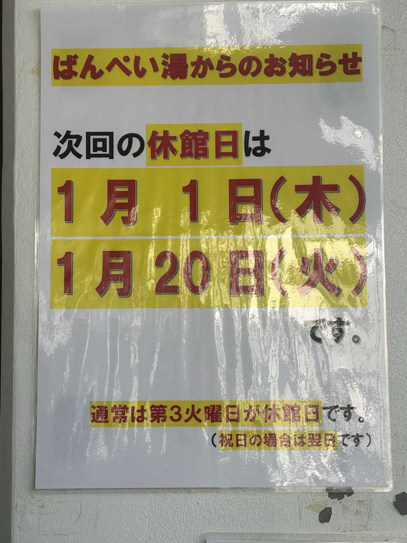 熊原さんの日奈久温泉センター ばんぺい湯&本湯のサ活写真