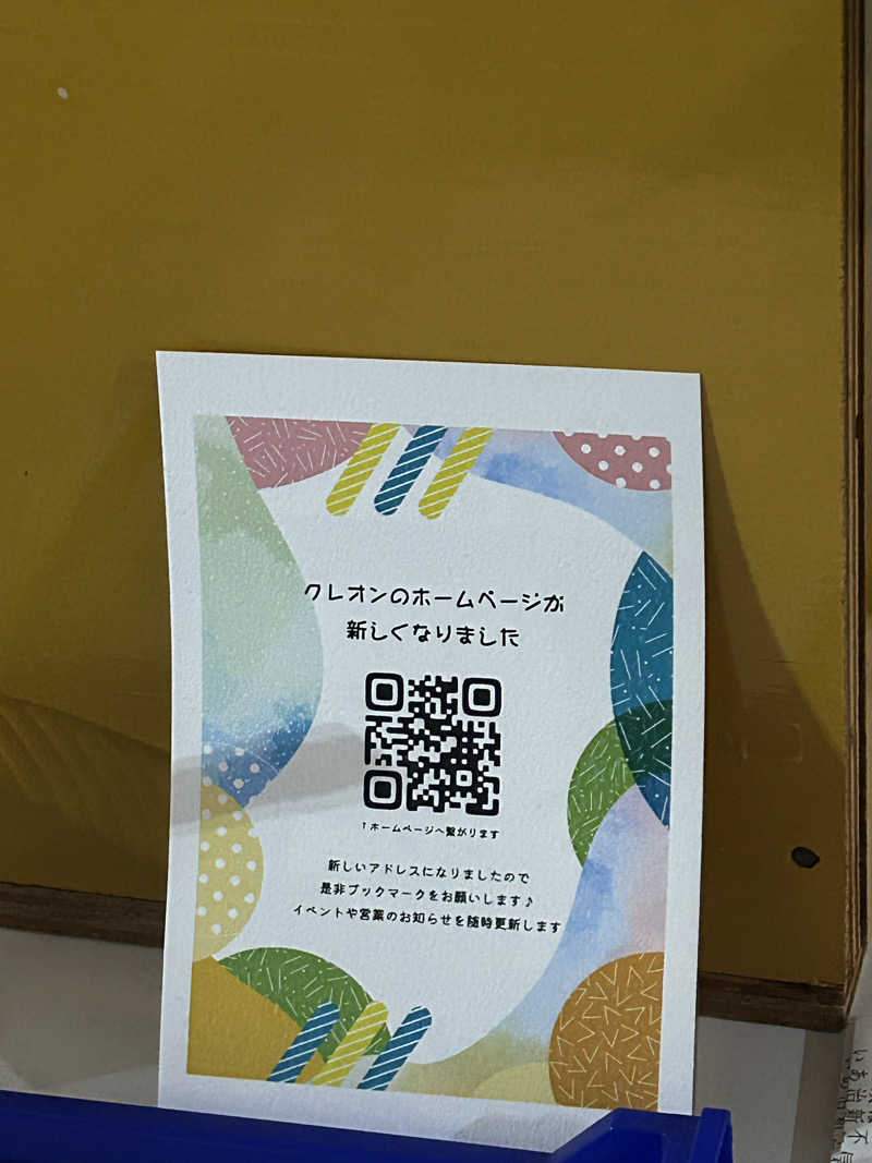 熊原さんの坂本温泉センター クレオンのサ活写真
