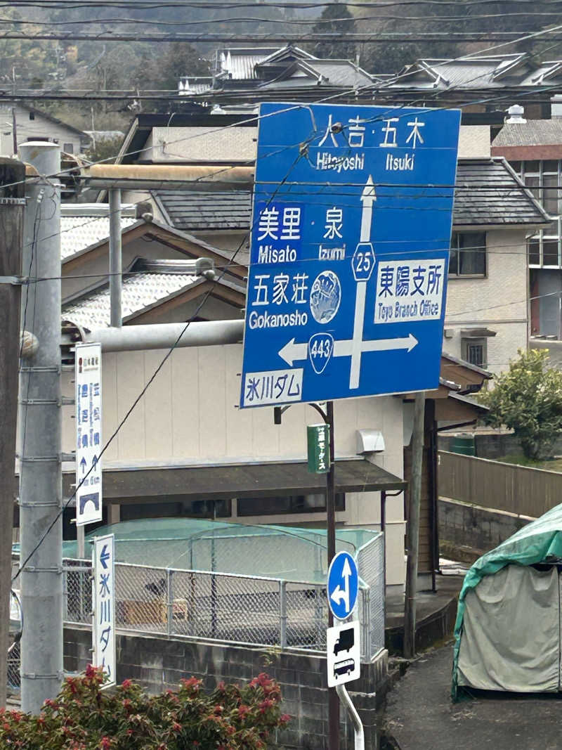 熊原さんの道の駅東陽 かけ流し温泉夢あかりのサ活写真