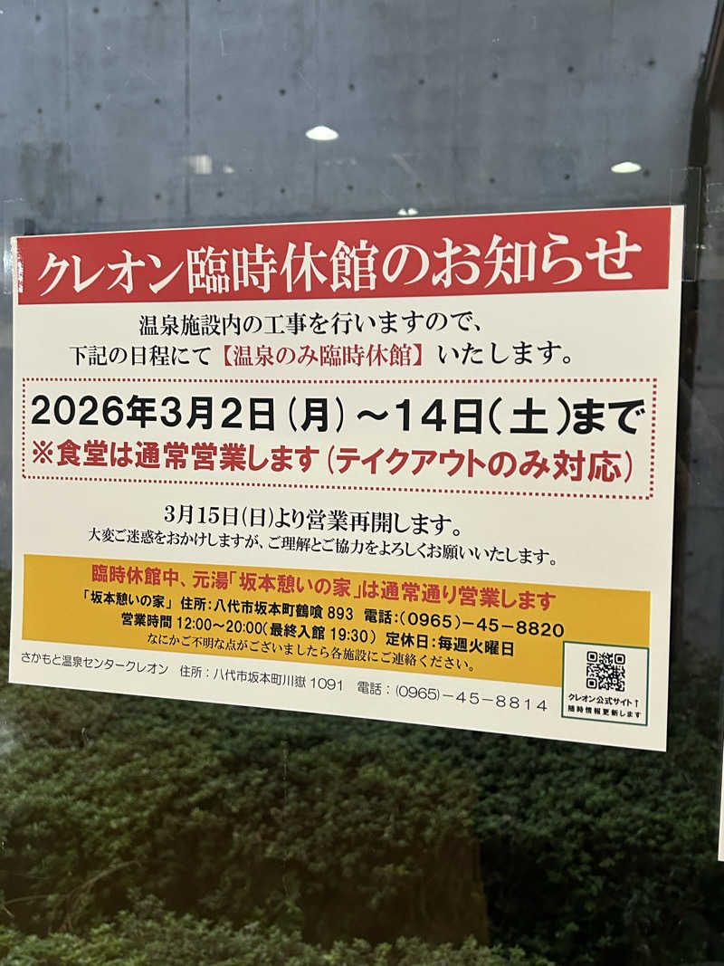 熊原さんの坂本温泉センター クレオンのサ活写真