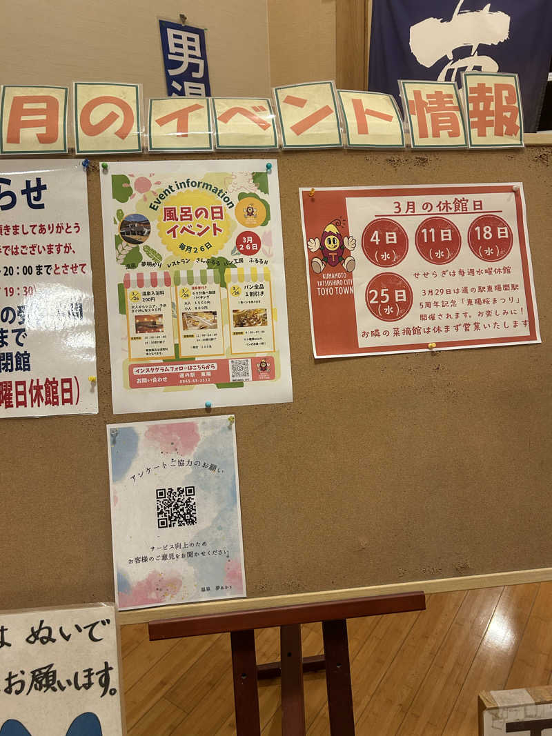 熊原さんの道の駅東陽 かけ流し温泉夢あかりのサ活写真