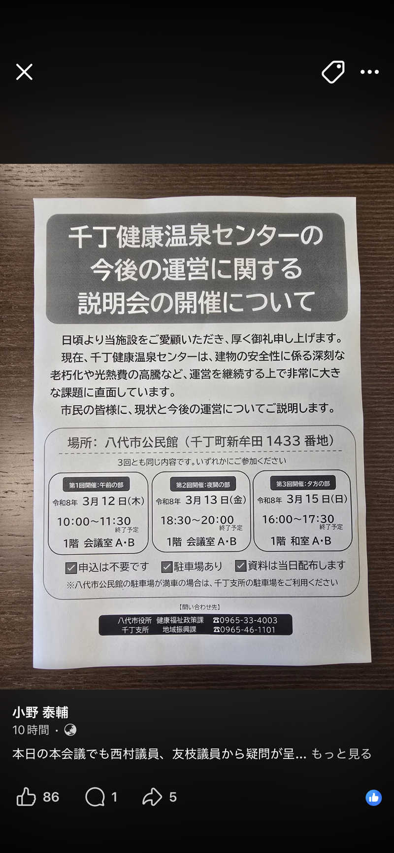 熊原さんのパトリア千丁千丁地域福祉保健センターのサ活写真