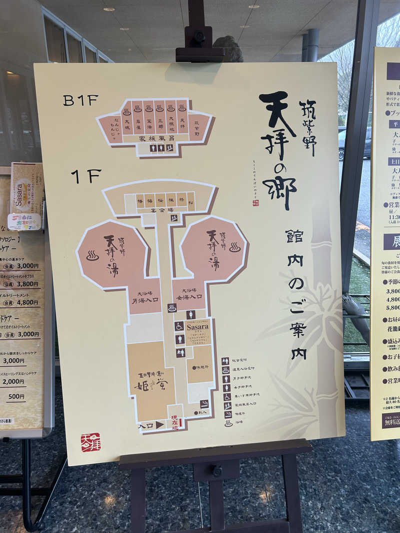 熊原さんの筑紫野 天拝の郷のサ活写真