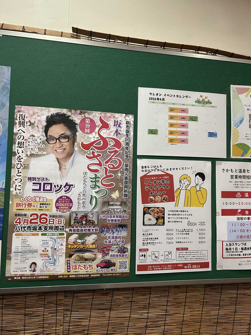 熊原さんの坂本温泉センター クレオンのサ活写真