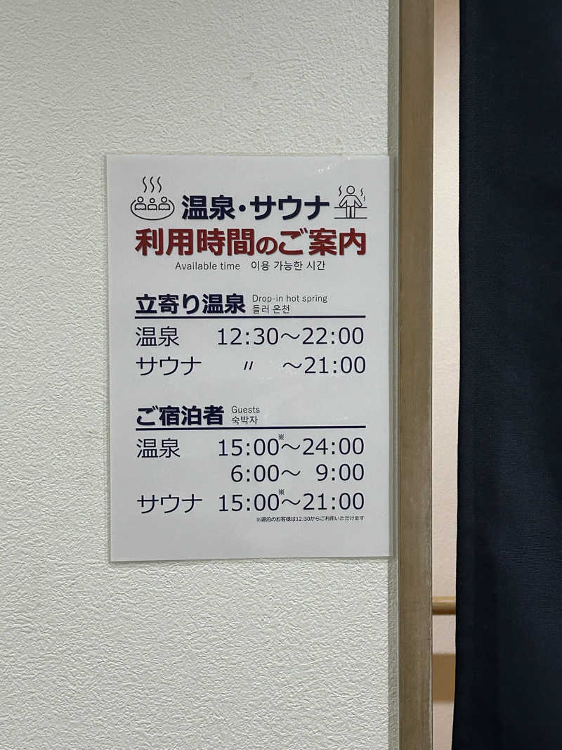 熊原さんのホテル潮青閣のサ活写真