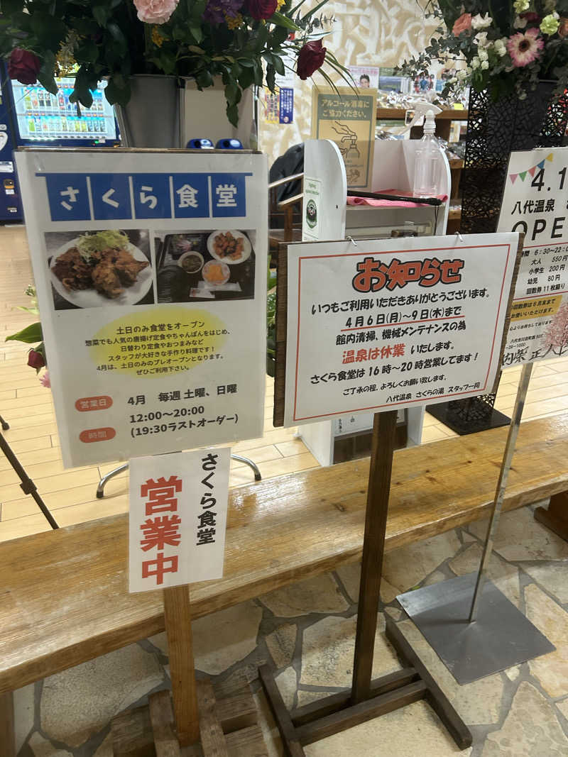 熊原さんの八代温泉 さくらの湯(旧つる乃湯 八代店)のサ活写真
