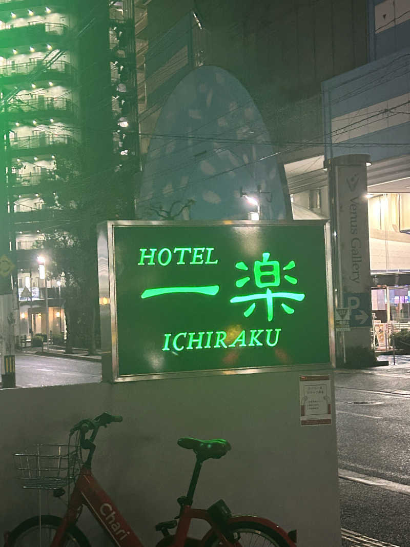 熊原さんのホテル一楽のサ活写真