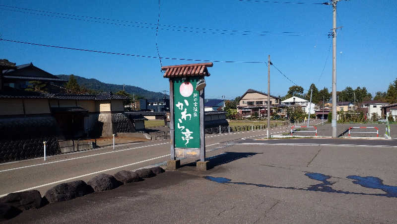 タカノートさんの神の宮温泉 かわら亭のサ活写真