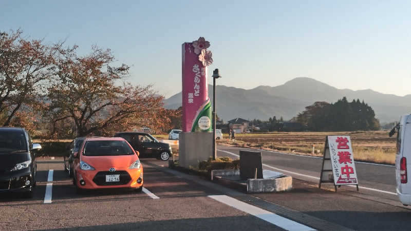 タカノートさんの五泉市村松 さくらんど温泉のサ活写真