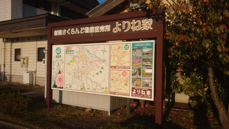 タカノートさんの五泉市村松 さくらんど温泉のサ活写真