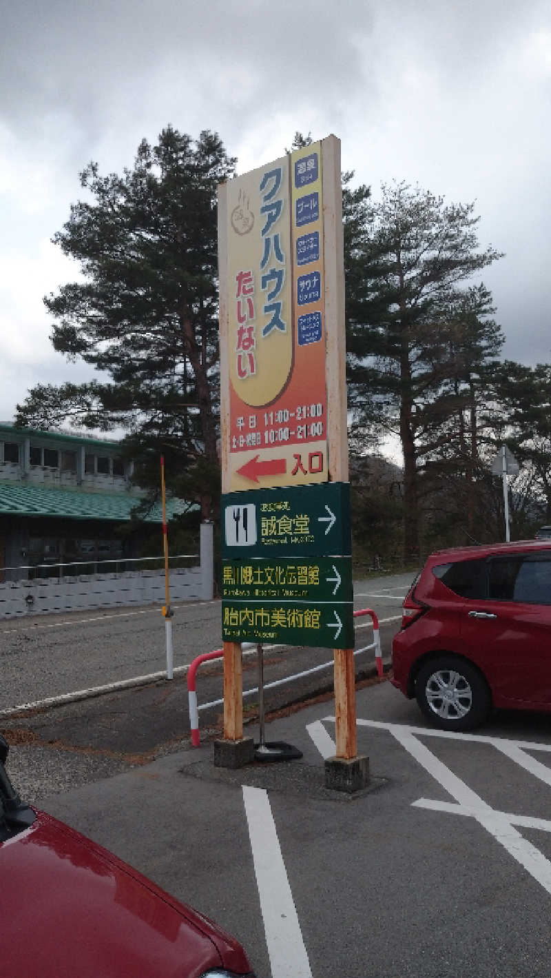 タカノートさんのクアハウスたいないのサ活写真