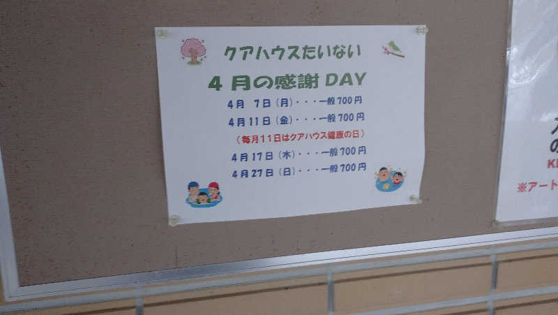 タカノートさんのクアハウスたいないのサ活写真