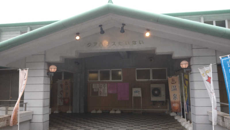 タカノートさんのクアハウスたいないのサ活写真