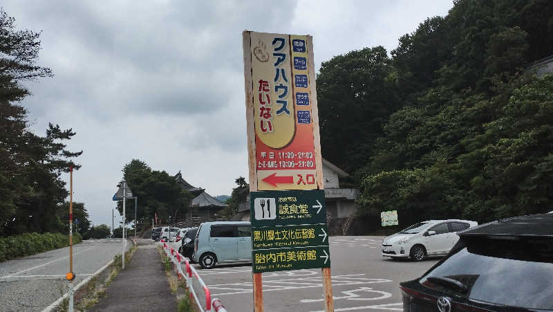 タカノートさんのクアハウスたいないのサ活写真