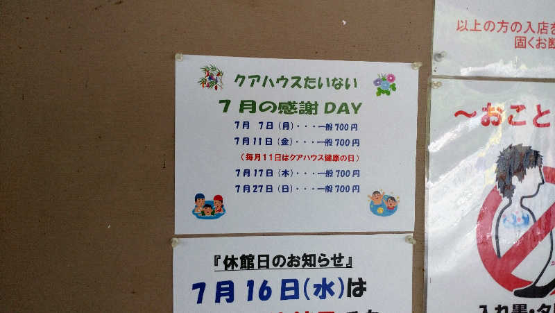 タカノートさんのクアハウスたいないのサ活写真