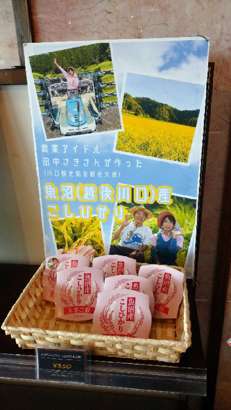タカノートさんのえちご川口温泉のサ活写真