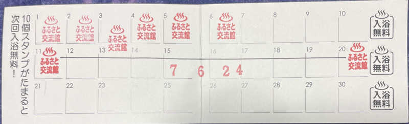 タイフーンさんの別海町ふるさと交流館のサ活写真