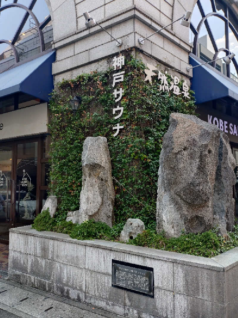 藤陽さんの神戸サウナ&スパのサ活写真