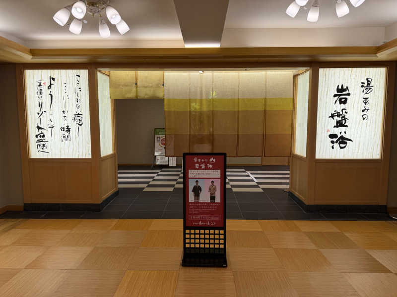 mabuさんの長島温泉 湯あみの島のサ活写真