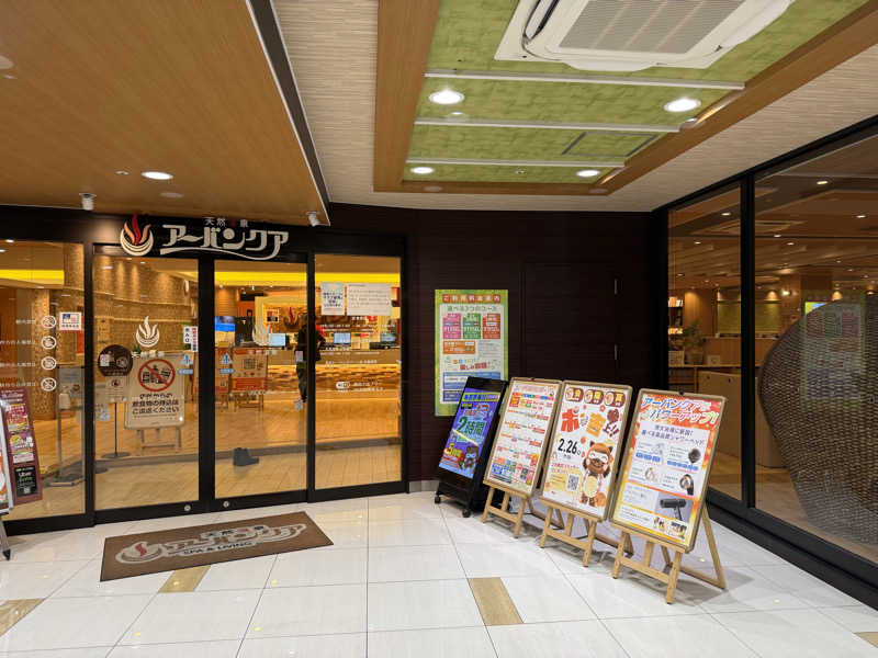 mabuさんの天然温泉アーバンクア SPA & LIVINGのサ活写真