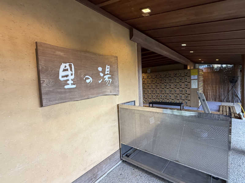 mabuさんのなばなの里 里の湯のサ活写真