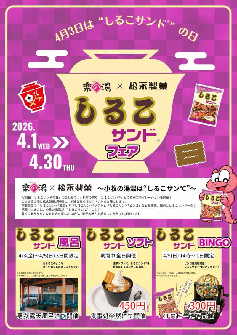 mabuさんのこまき楽の湯のサ活写真