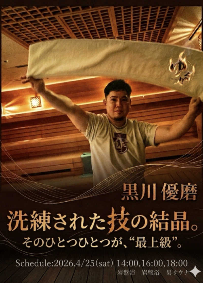 mabuさんの湯ごころ ゆるりのサ活写真