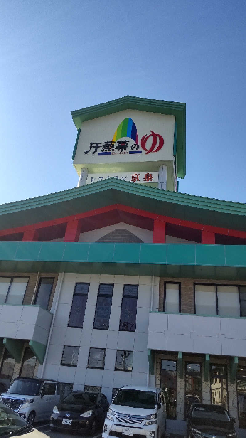 すぱむさんの汗蒸幕のゆのサ活写真